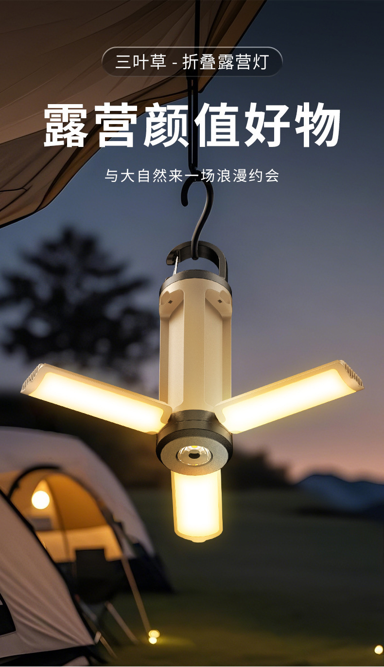 厂家户外可折叠四叶露营灯跨境便捷式长续航USB充电应急照明电筒详情1