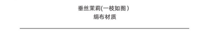 3D打印垂丝茉莉花仿真花海棠花垂吊假花家居软装造景装饰摄影道具详情4