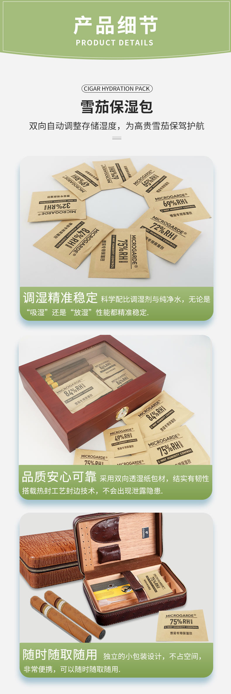 75g大包雪茄保湿包保湿袋 75 72 62 65 69%加湿片恒湿加湿包配件详情22