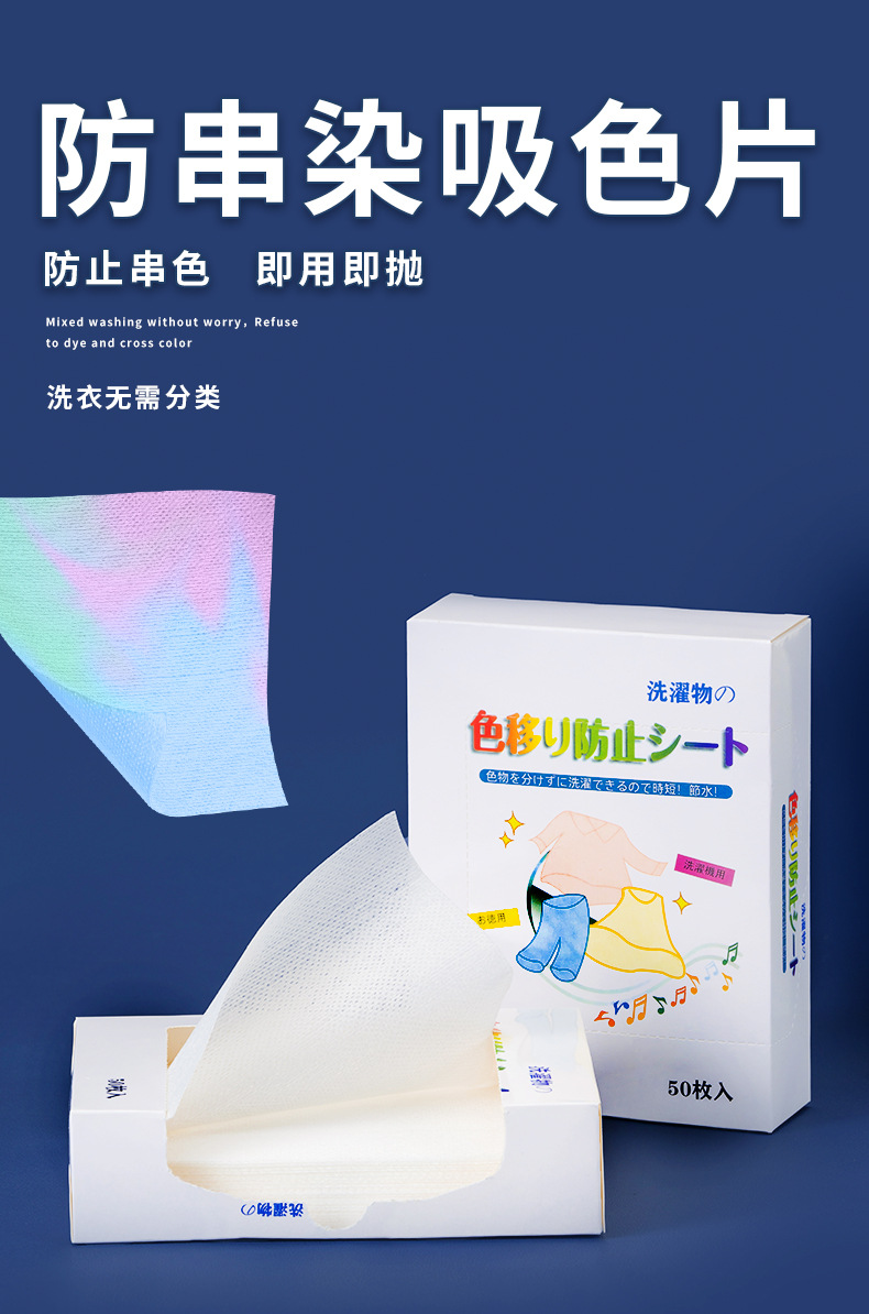 家用防串染色色母片吸色纸洗衣防褪色神器混洗不串色吸色片批发详情1