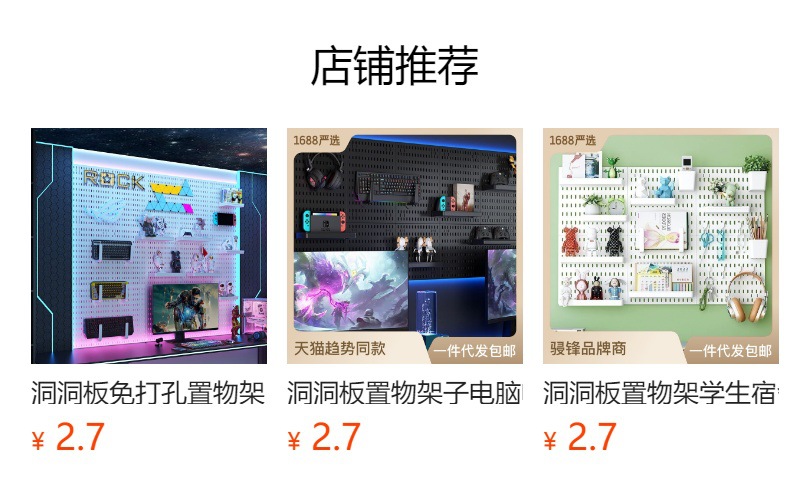 墙面全配件洞洞板收纳墙电竞房工具房厨房免打孔挂篮挂钩隔板支架详情1