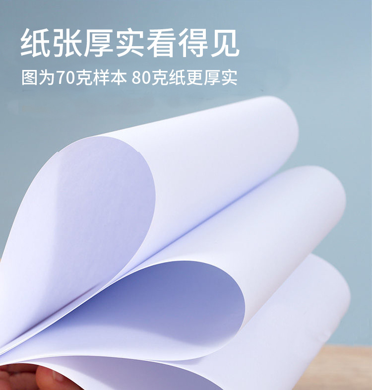 特价a4纸整箱电商引流款70克a4打印复印纸80g草稿纸办公用纸包邮详情7