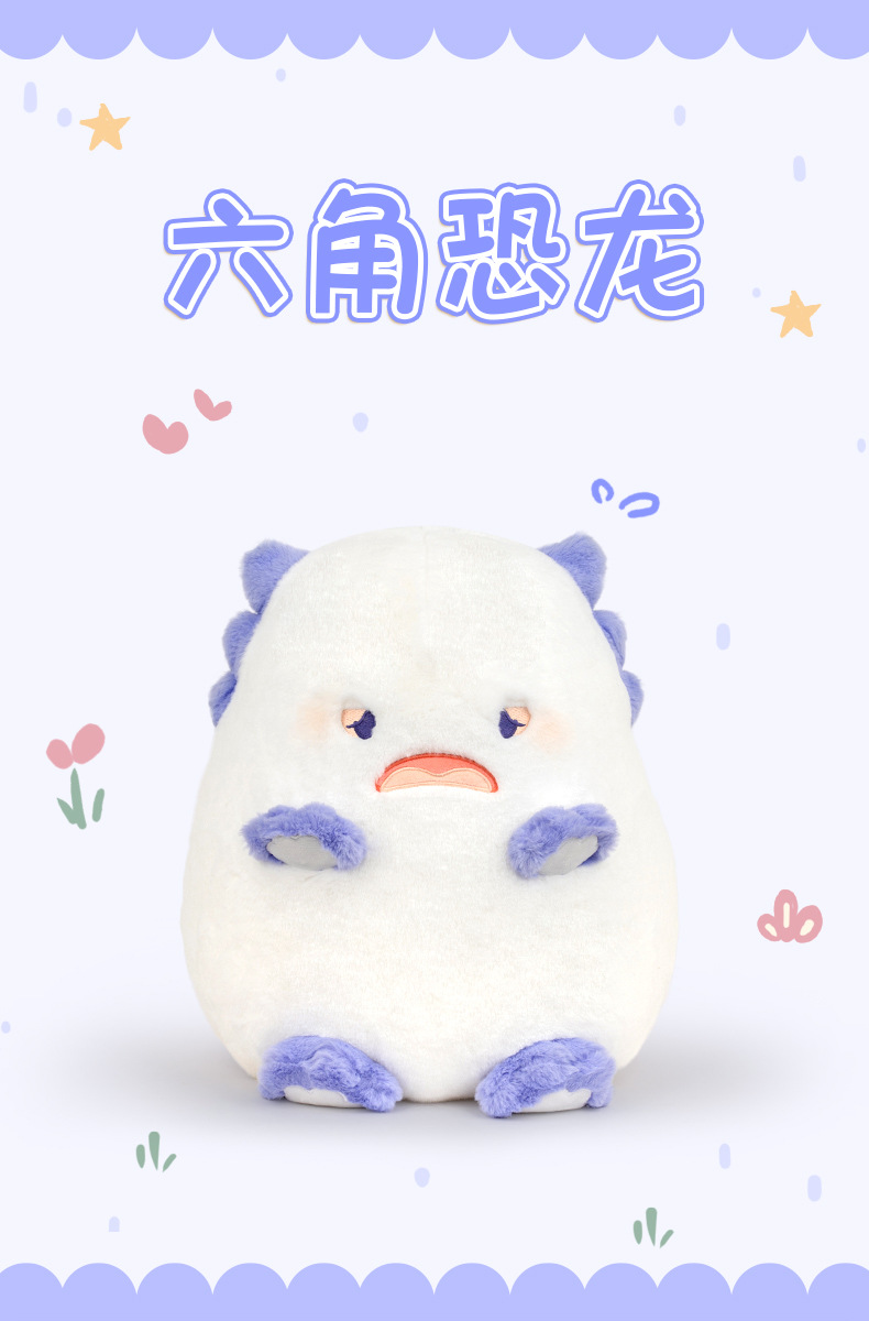 多爱六角恐龙毛绒玩具pp棉新款玩偶可爱公仔娃娃机儿童生日礼物详情1