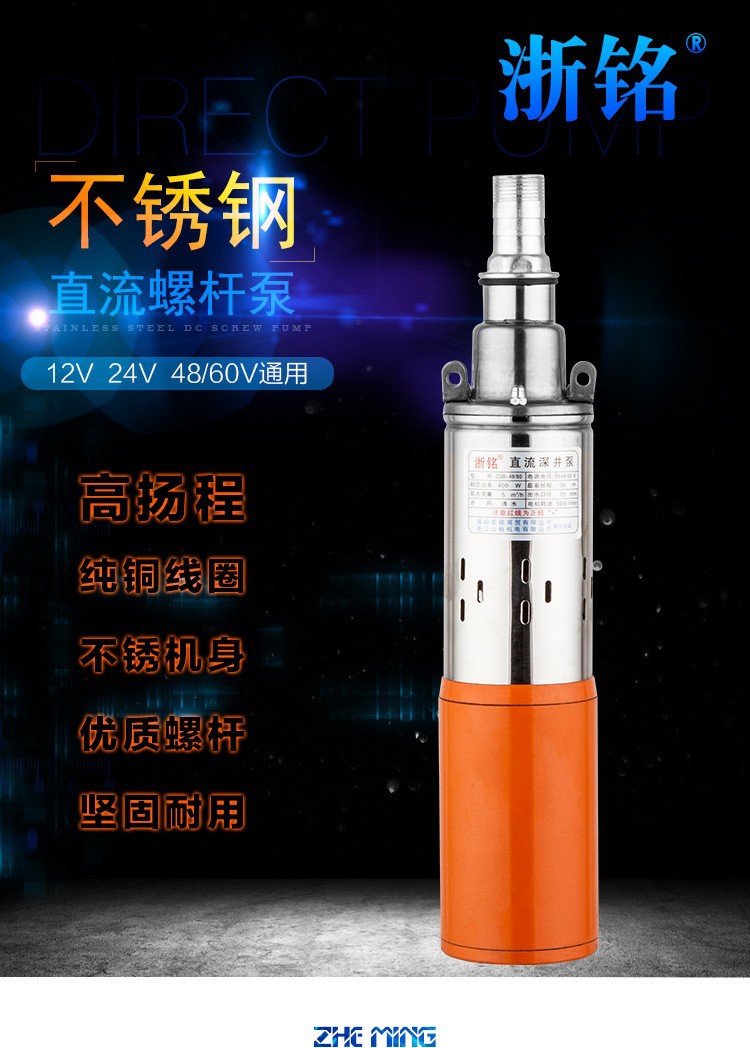 H太阳能直流泵12v24v36v48v60v高扬程SolarDCpump电瓶直流螺杆详情1