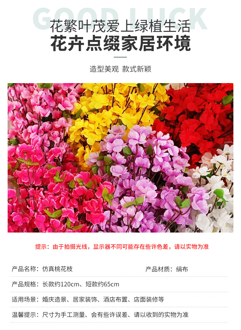 仿真桃花枝假梅花樱花枝客厅装饰绢花婚庆假花塑料花工程专用干花详情8