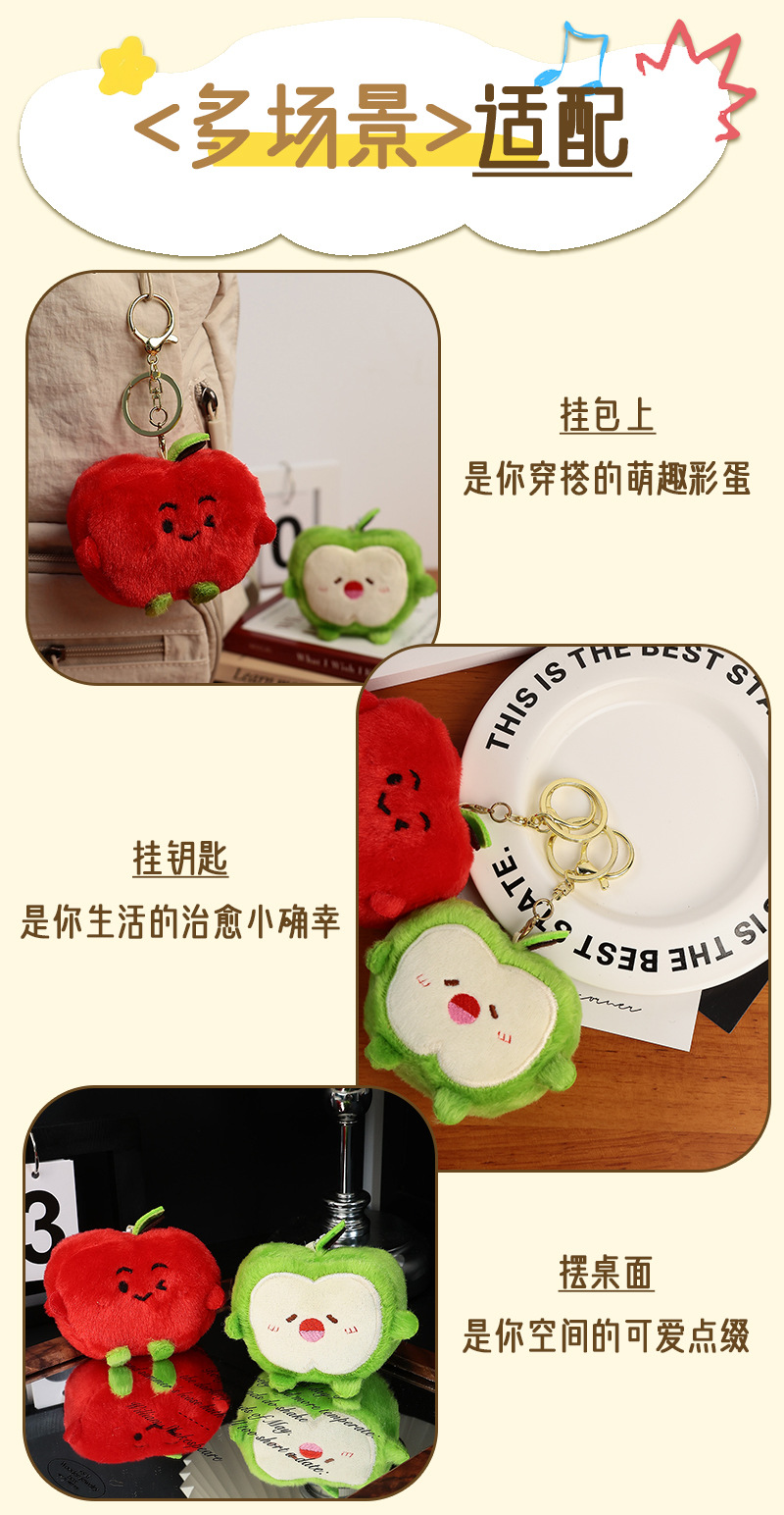 可爱苹果挂件毛绒仿真水果挂饰包包挂件小吊饰车挂钥匙扣装饰包包详情6