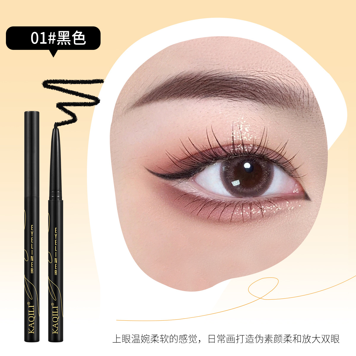 卡琪丽纤彩流霞持妆眼线胶笔一笔顺滑黑色棕色白色三色可选2572详情7