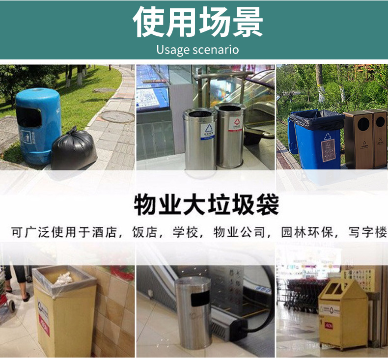 厂家黑色加厚大垃圾袋物业环卫商用宾馆酒店一次性大号塑料垃圾袋详情12