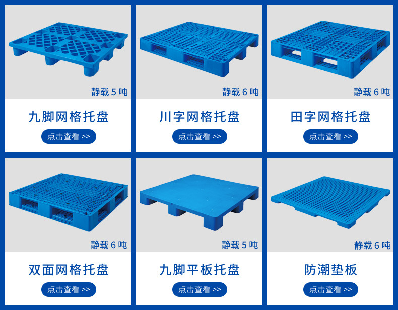 1210网格九脚托盘 加厚地台板防潮垫板塑胶卡板 仓库叉车塑料托盘详情1