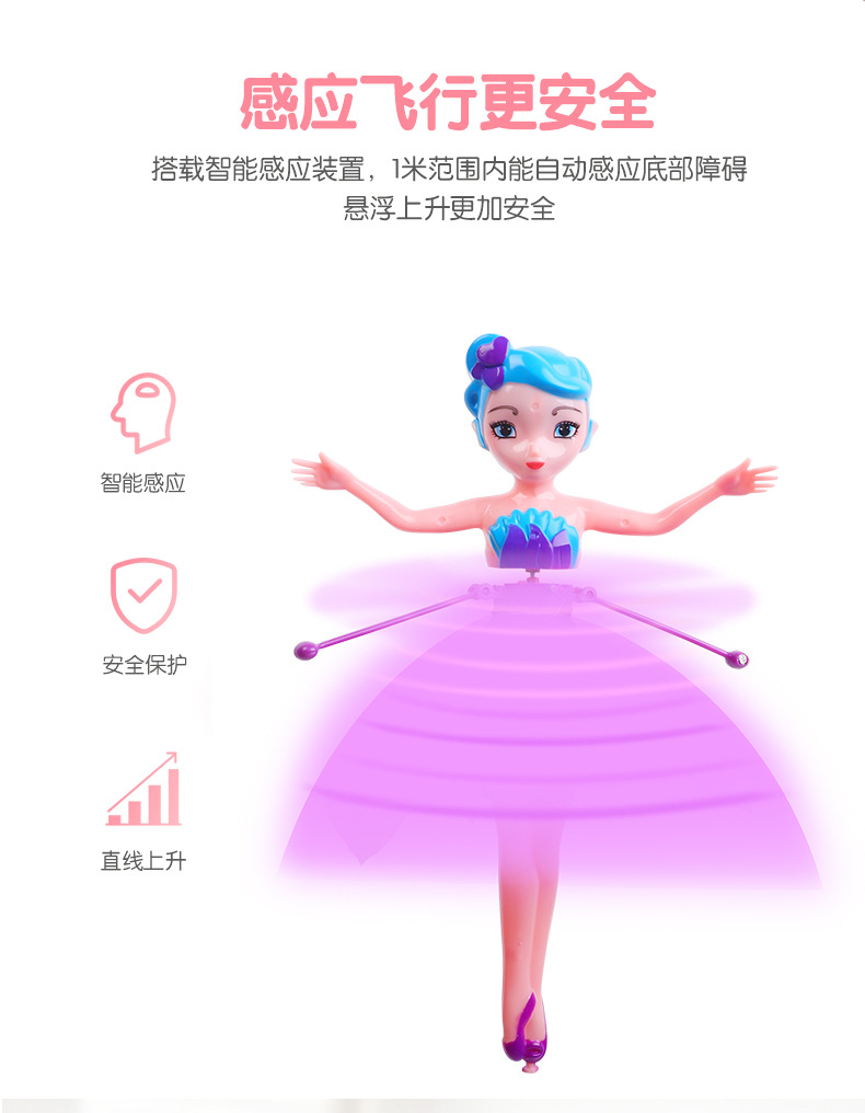 新款感应飞机小飞仙智能感应飞行器悬浮飞天娃娃儿童玩具开窗盒包装USB充电款详情6