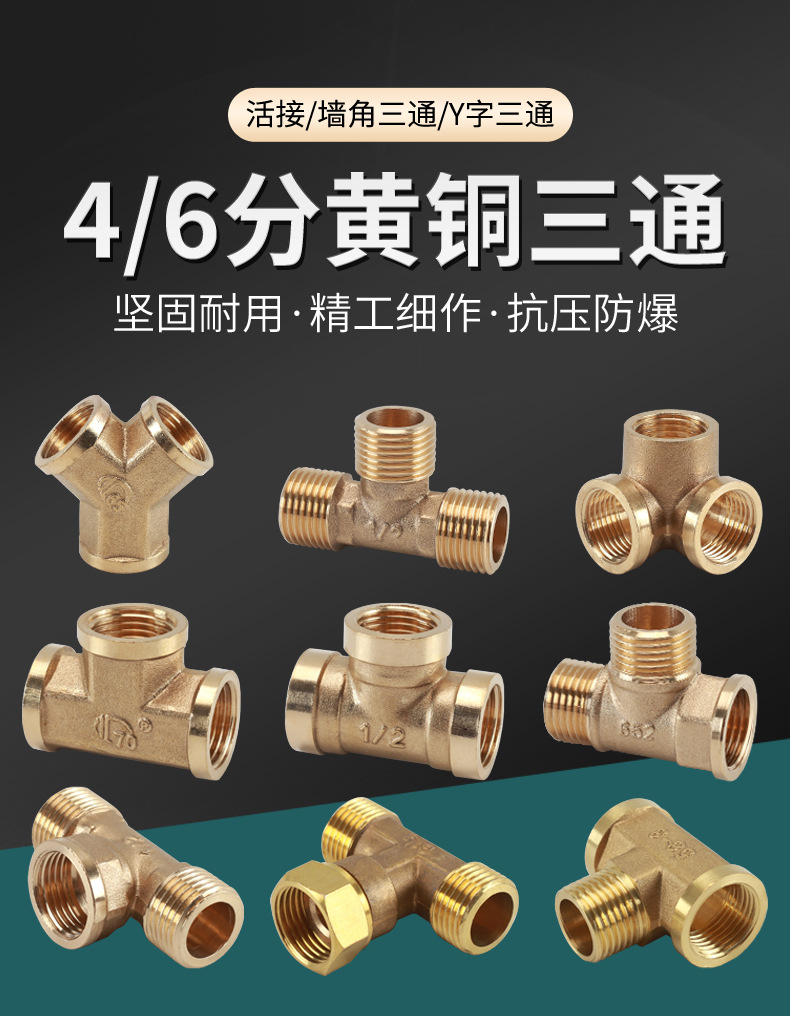 4分加厚黄铜接头三通三内丝一内二外三外丝热水器燃气管水管接头详情1