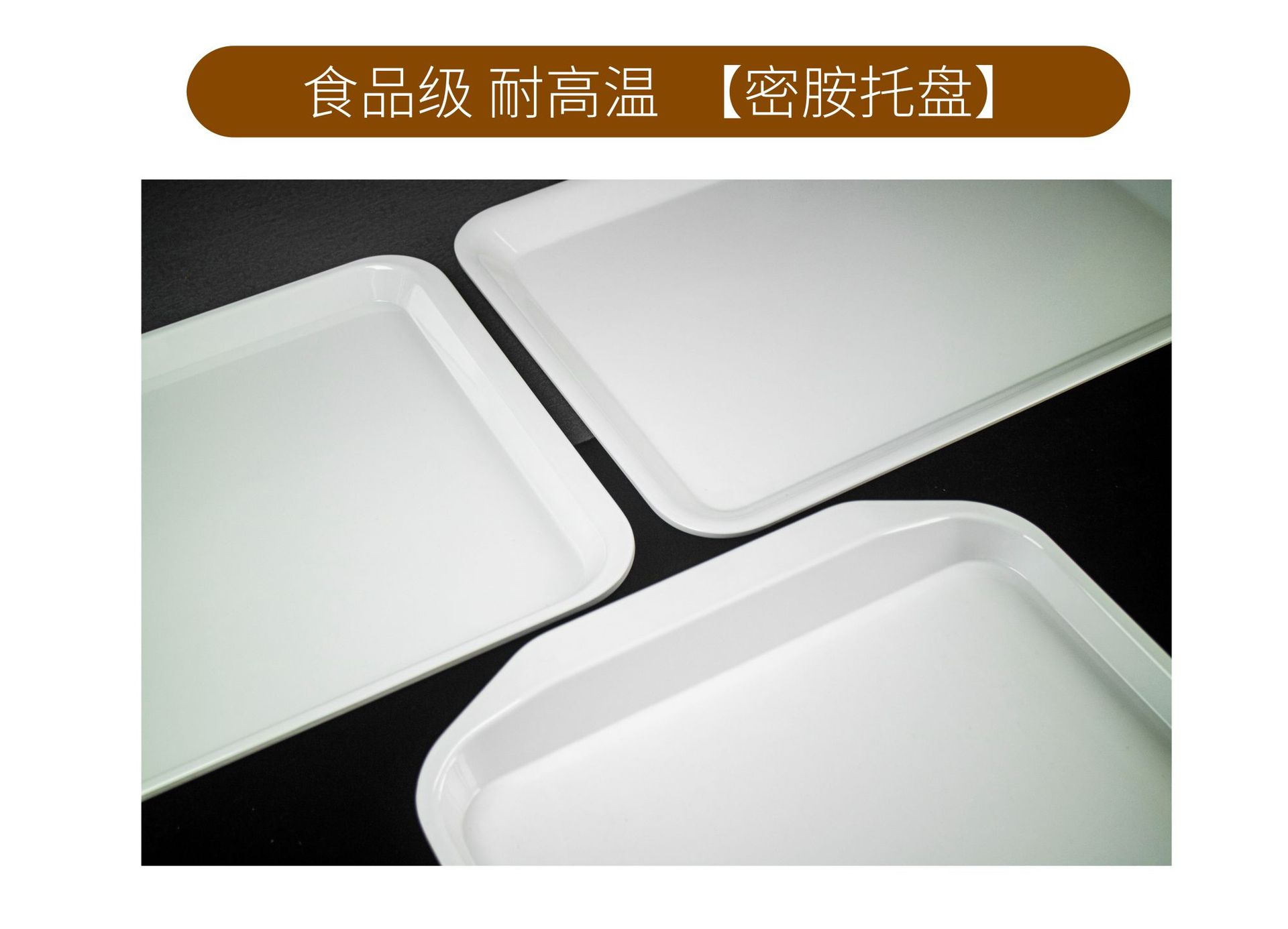 白色托盘密胺餐具塑料盘仿瓷客房商用方形盘子端菜盘面包盘盘批发详情2