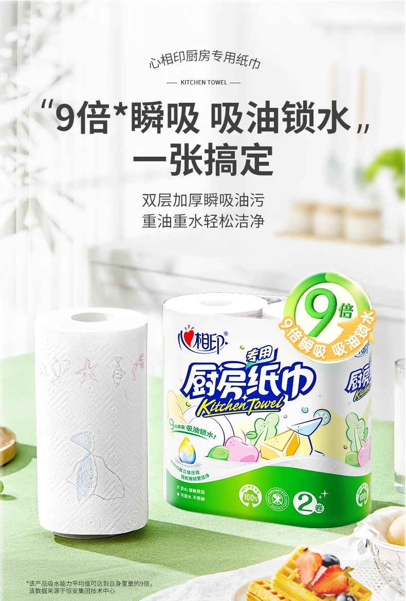 心相印厨房卷纸2卷/提压花家用吸油吸水纸巾大卷厨房专用代发官网详情2
