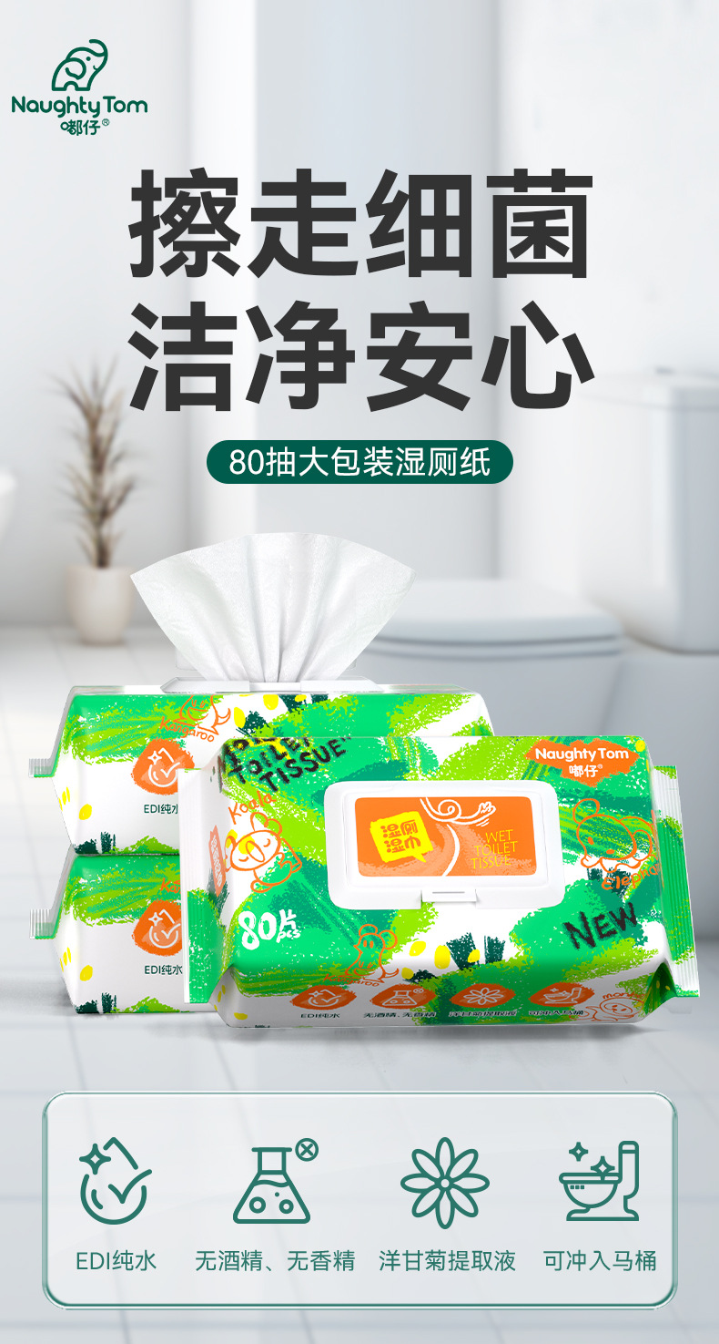 湿厕纸家用加厚经期用家庭装可冲散80抽大包护理湿巾抑菌厕纸批发详情6