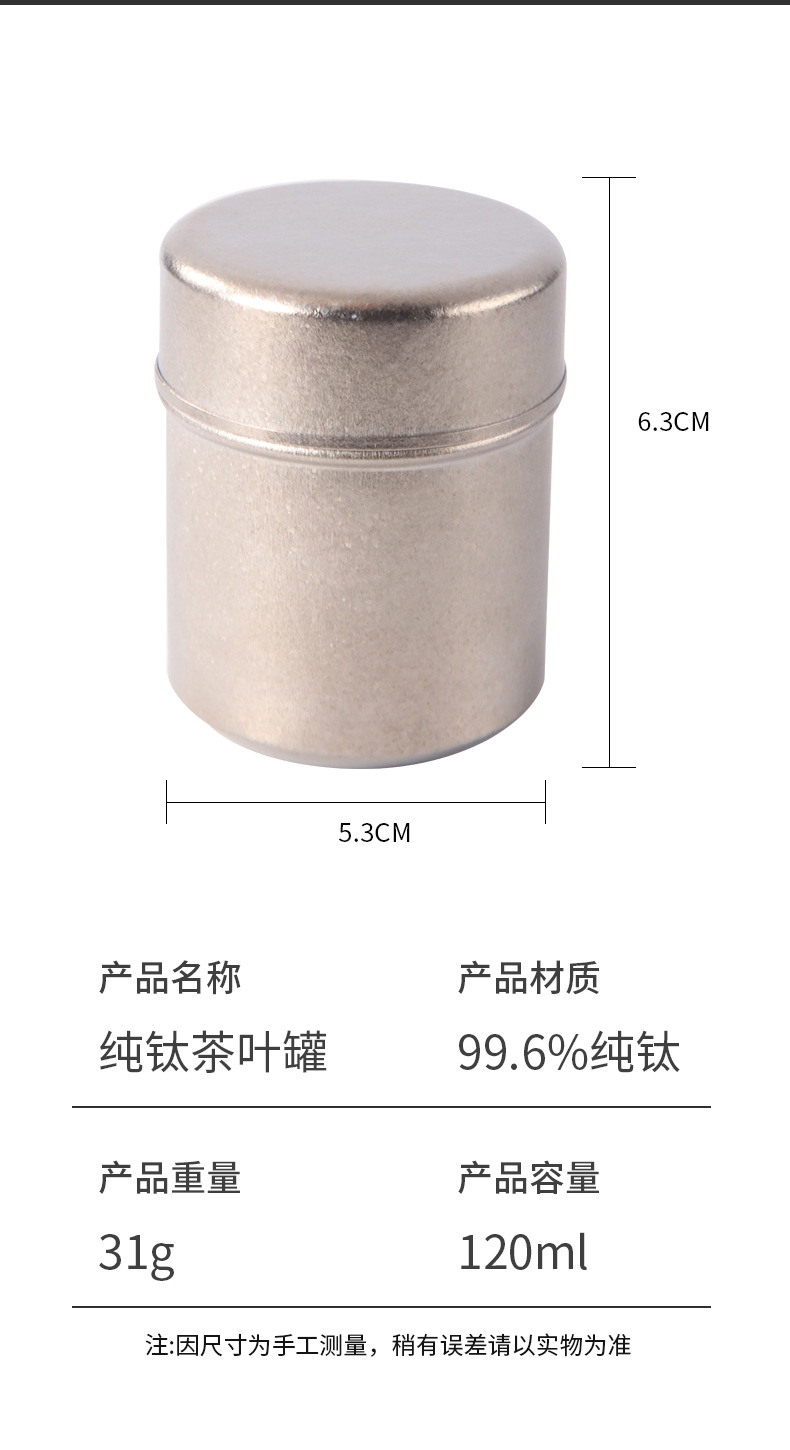 纯钛茶叶罐旅行户外随身茶盒车载茶叶茶仓小号便携密封罐子储茶罐详情9