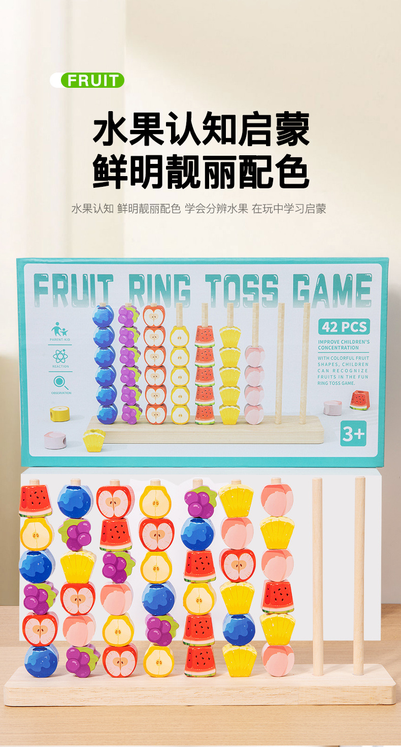 启蒙水果叠叠高益智玩具儿童早教推塔积木亲子互动桌面游戏益智串珠绕珠玩具详情36