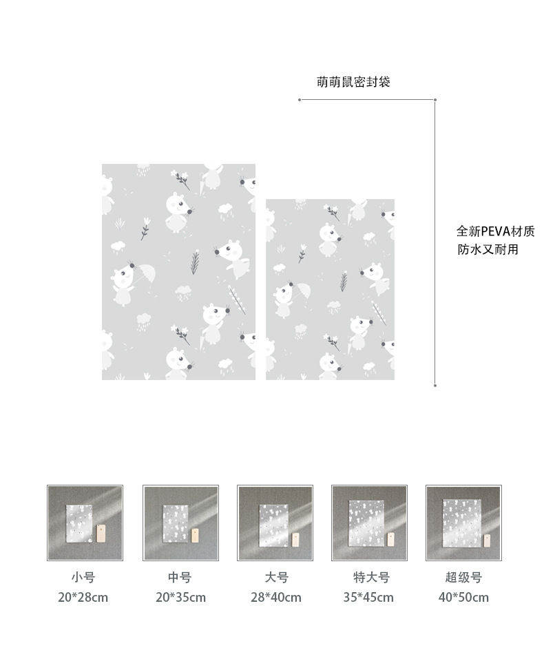 加厚萌萌鼠密封袋卡通塑料包装袋内衣内裤收纳袋服装塑料密封袋详情4
