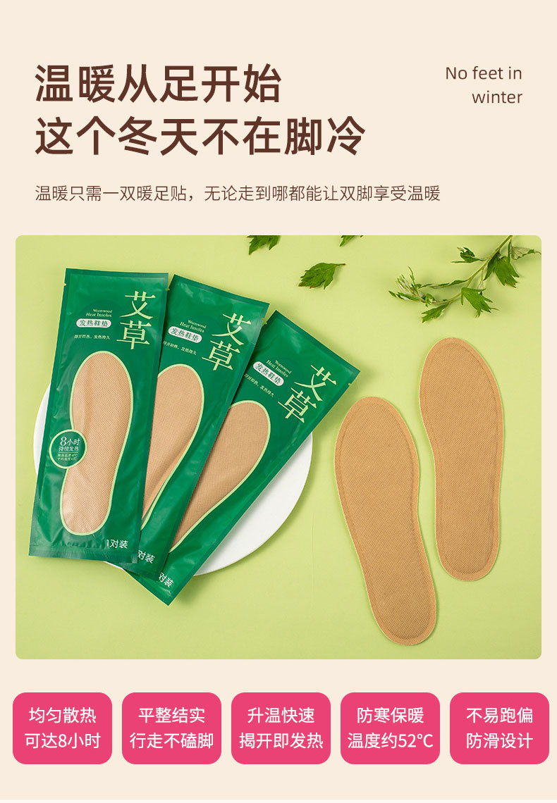 天虹冬季中国风发热鞋垫男女自热暖脚贴生姜艾草脚部暖宝宝垫鞋垫增高舒适保暖详情8