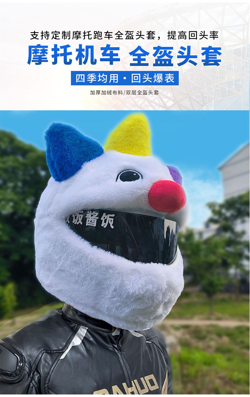 Cross-border full helmet, hood, plush protective cover, evil clown, funny cartoon, big eyes, street rage, warm mask removal pic 2