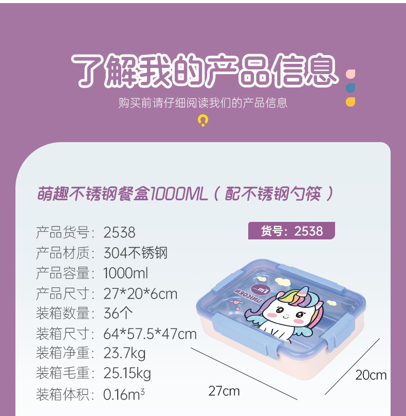 卡通不锈钢分格带汤碗便当盒密封带扣四格午餐盒学生便携式午餐盒详情7