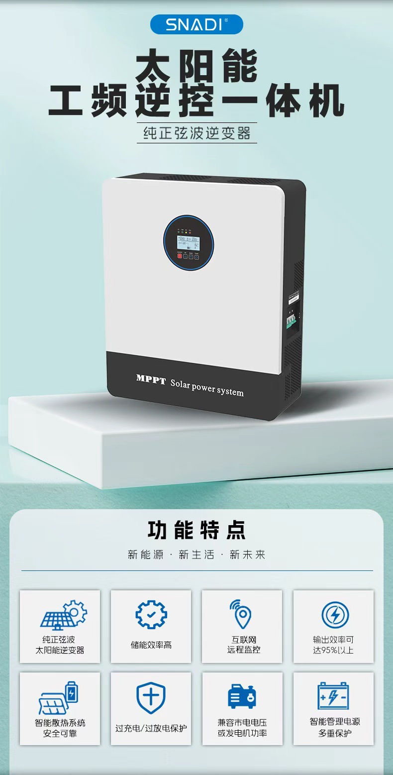 跨境家用工频逆变器一体机内置mppt控制光伏混合太阳能逆变器发电详情3