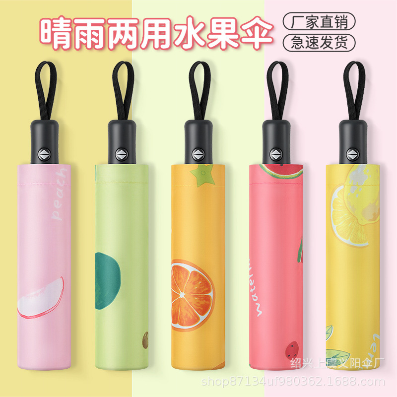 水果雨伞厂家批发三折遮阳伞晴雨两用黑胶伞太阳伞详情1