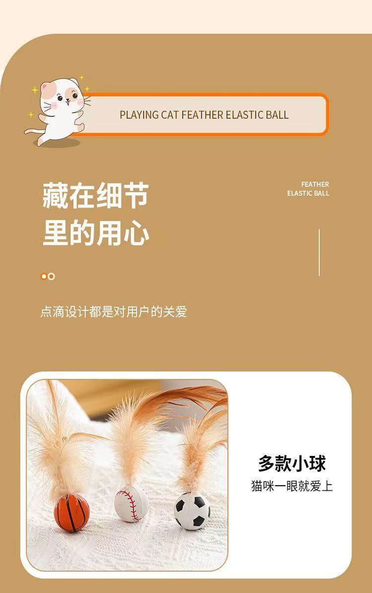 跨境新款猫咪弹力羽毛球逗猫弹力鸡毛球猫自嗨解闷神器宠物玩具球详情14