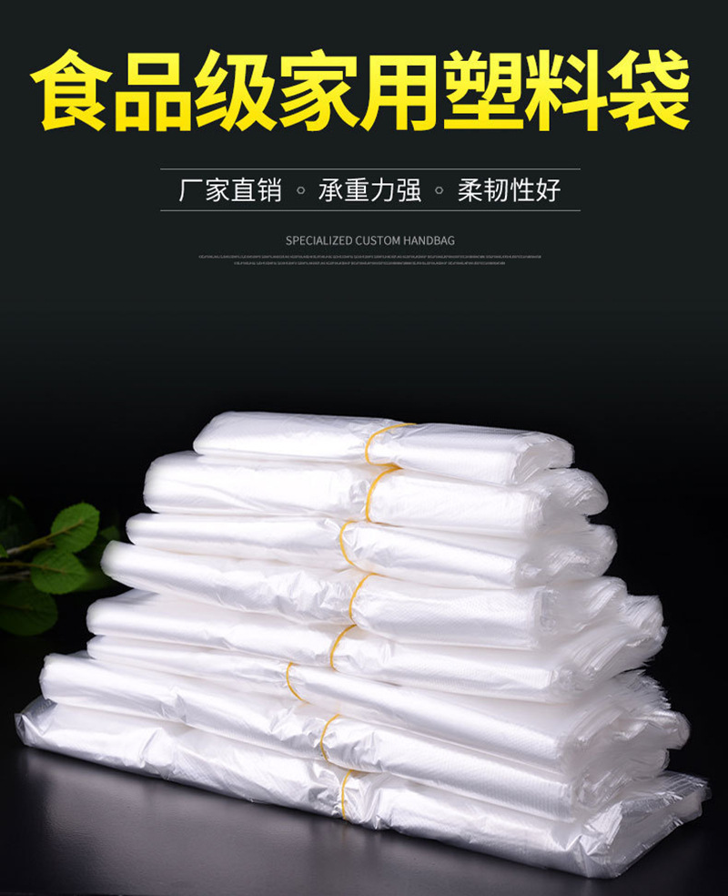 白色透明加厚打包袋塑料袋一次性购物袋保鲜袋手提胶袋背心食品袋详情2