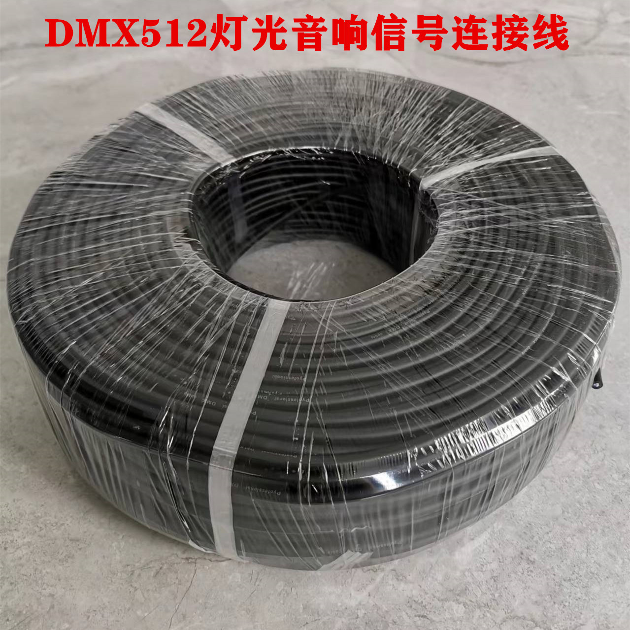 200米舞台灯光信号线.jpg3