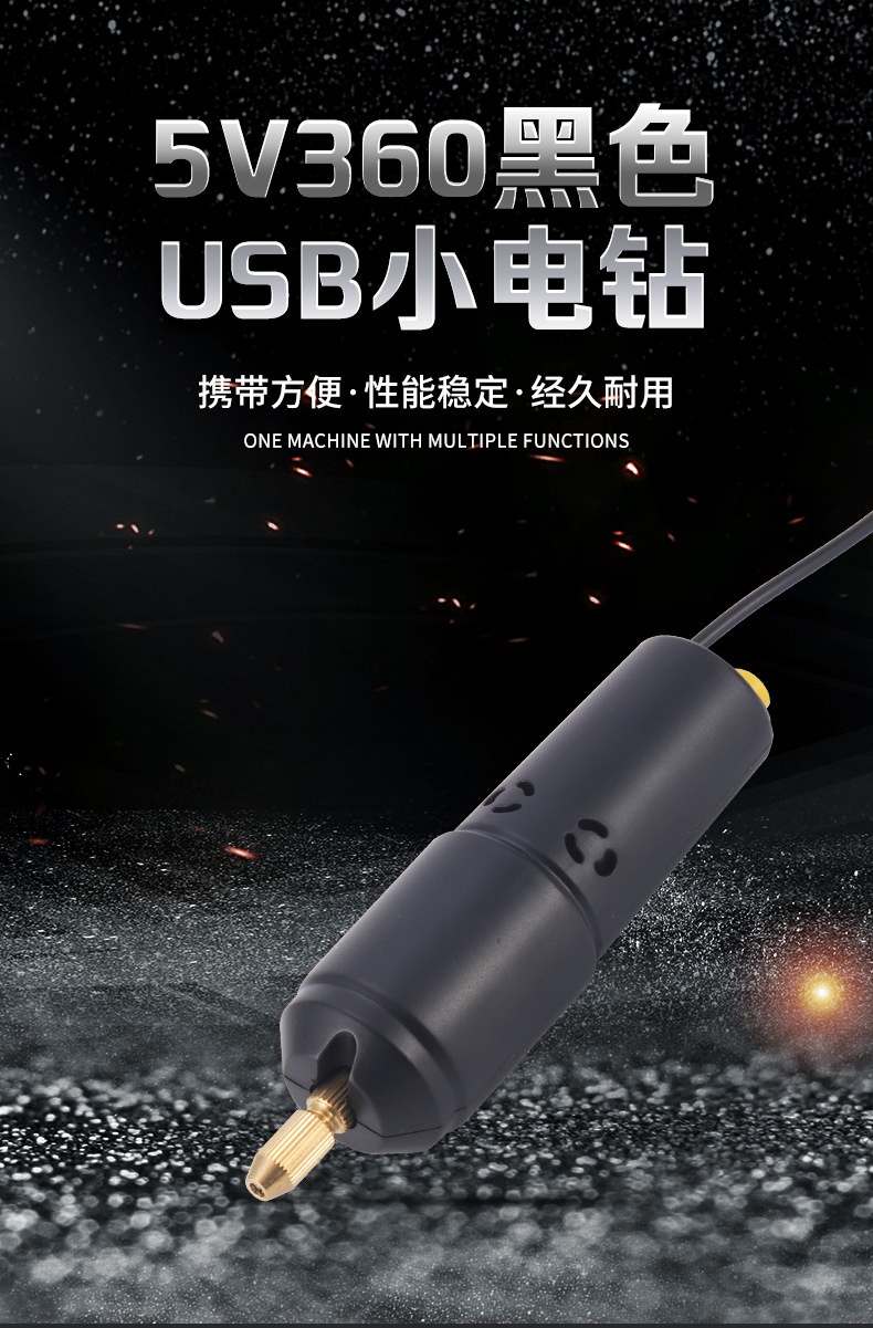 跨境360型黑色usb迷你小电钻 滴胶水晶饰品珍珠无患子盲盒打孔器详情1