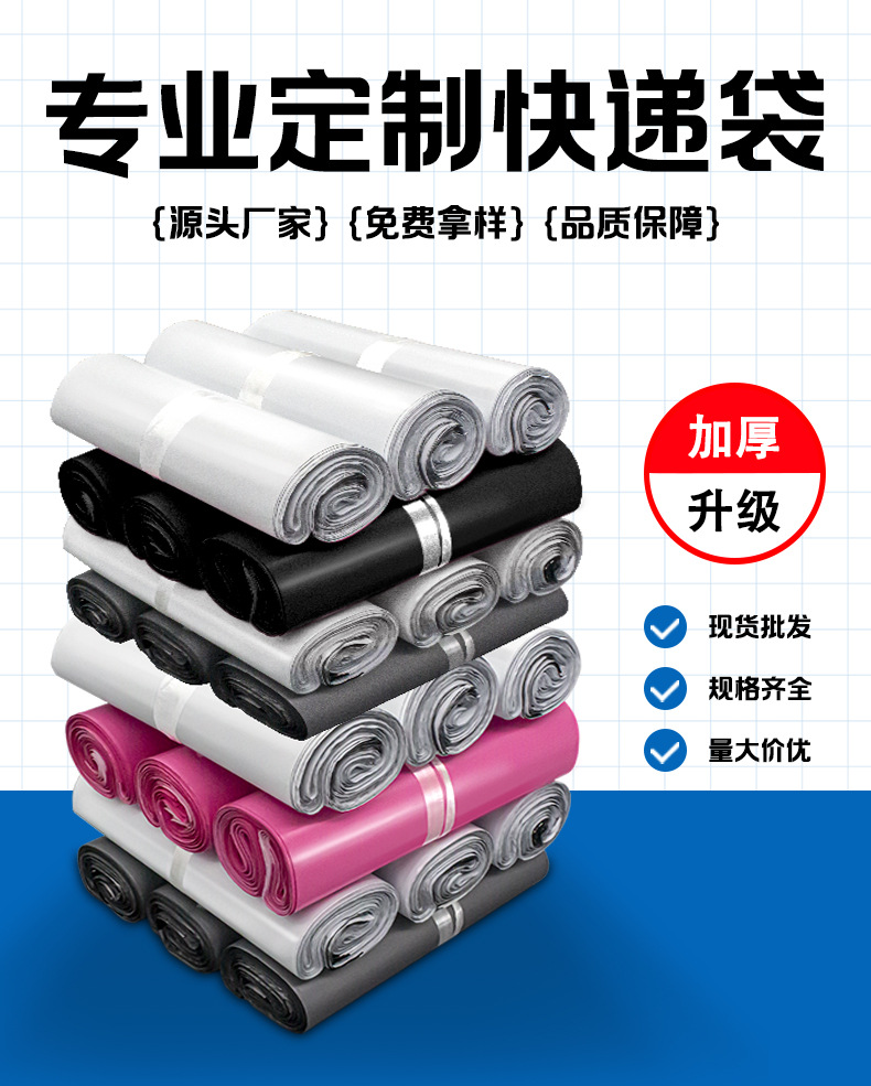 快递袋子包装袋批发快递打包的袋子电商服装发货包装防水袋大批量详情2
