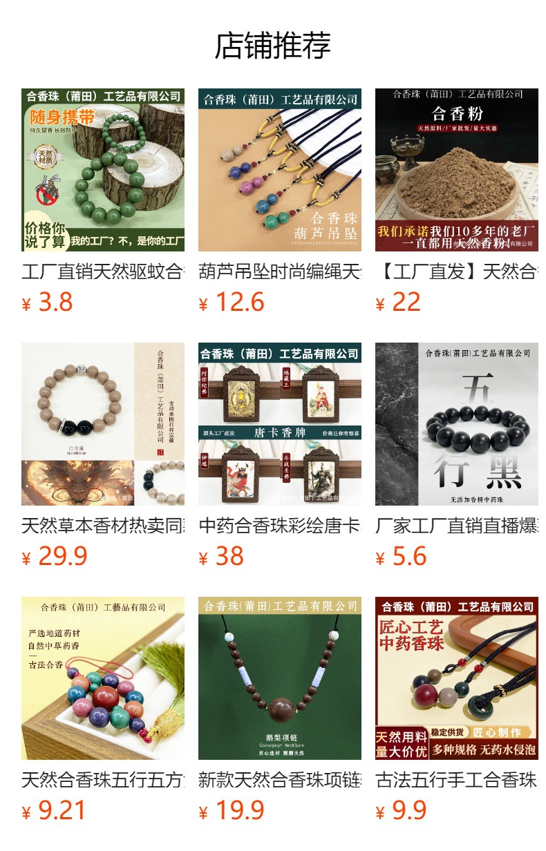 天然合香珠中药散珠珠夏季单颗纹路珠异形珠批发手工串珠手饰品详情1