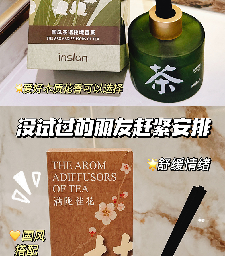 茶语密境国潮系列香薰持久淡香无火香薰卧室空气清新香薰100ml详情9
