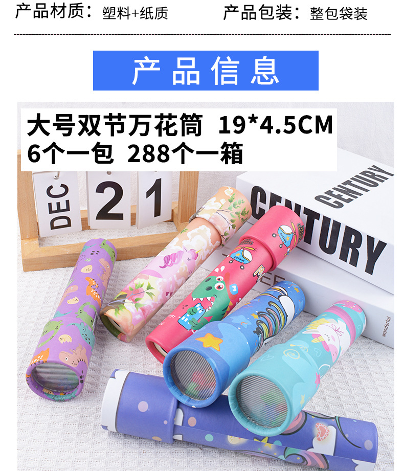 大号旋转万花筒怀旧科教益智玩具幼儿园神奇万花镜亲子互动万棱镜详情7