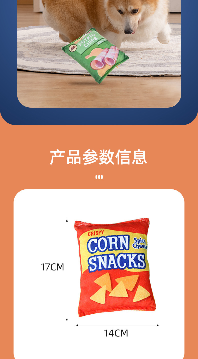 宠物玩具狗狗创意发声毛绒玩具薯片耐撕咬可清洗泰迪独处解闷玩偶详情3