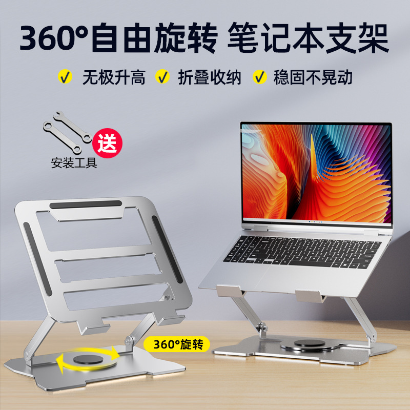 免安装笔记本平板电脑支架可折叠垫高合金散热架旋转显示器升降架详情15