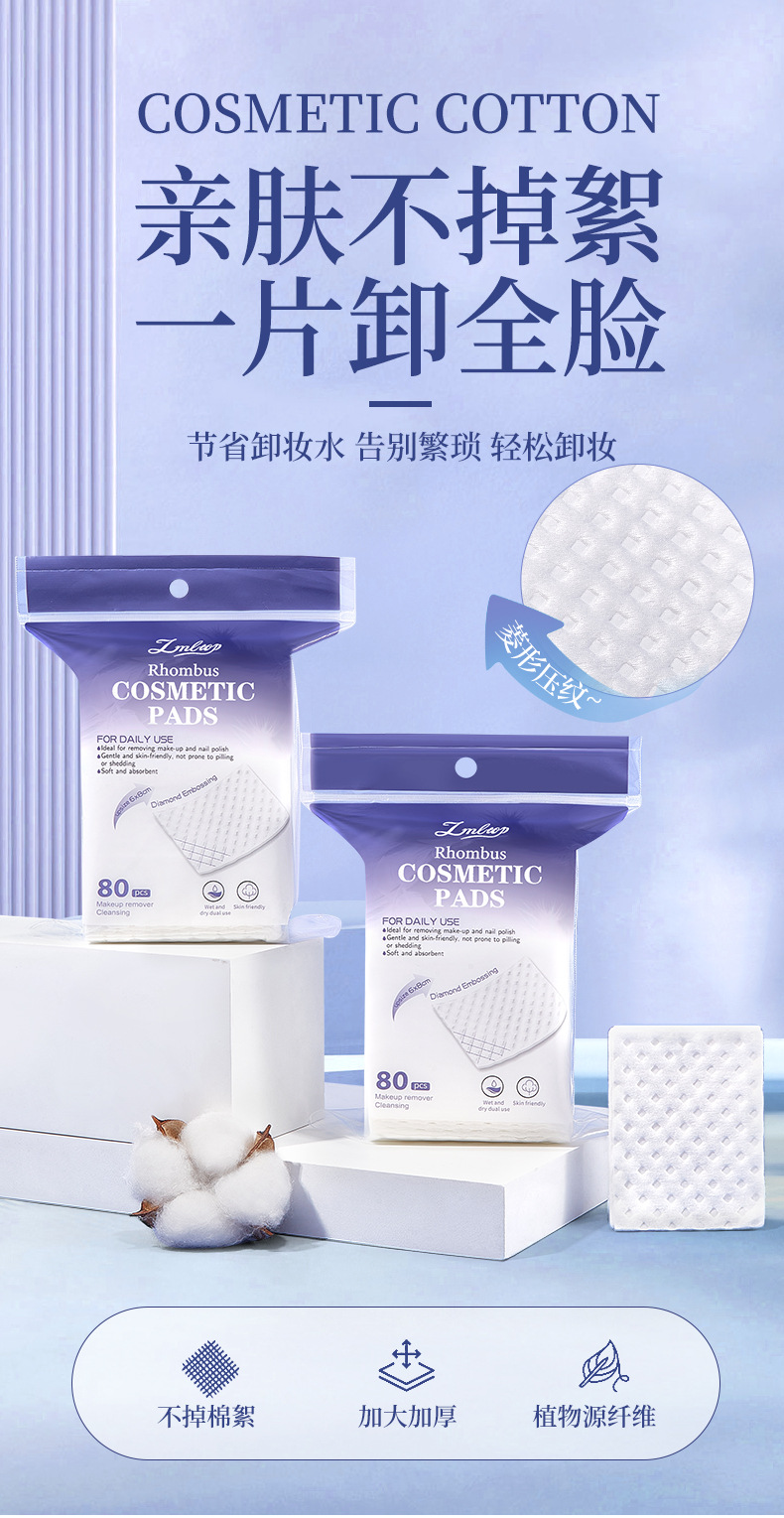 LMLTOP 80片菱形压花化妆棉 加大尺寸湿敷卸妆棉片 跨境专供SY691详情1