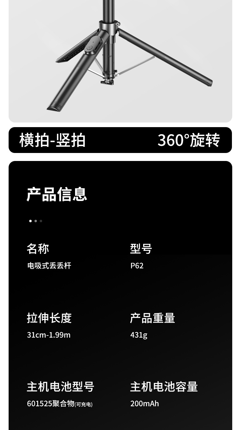 新品P62电吸自拍杆磁吸通用手机直播落地支架防抖旅游拍摄丢丢杆详情22