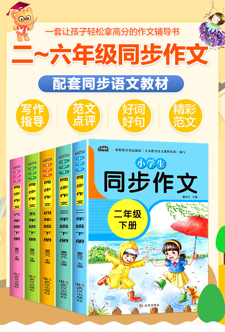 12册小学生2-6年人教版作文全二四五六三年级上下册素材书详情24