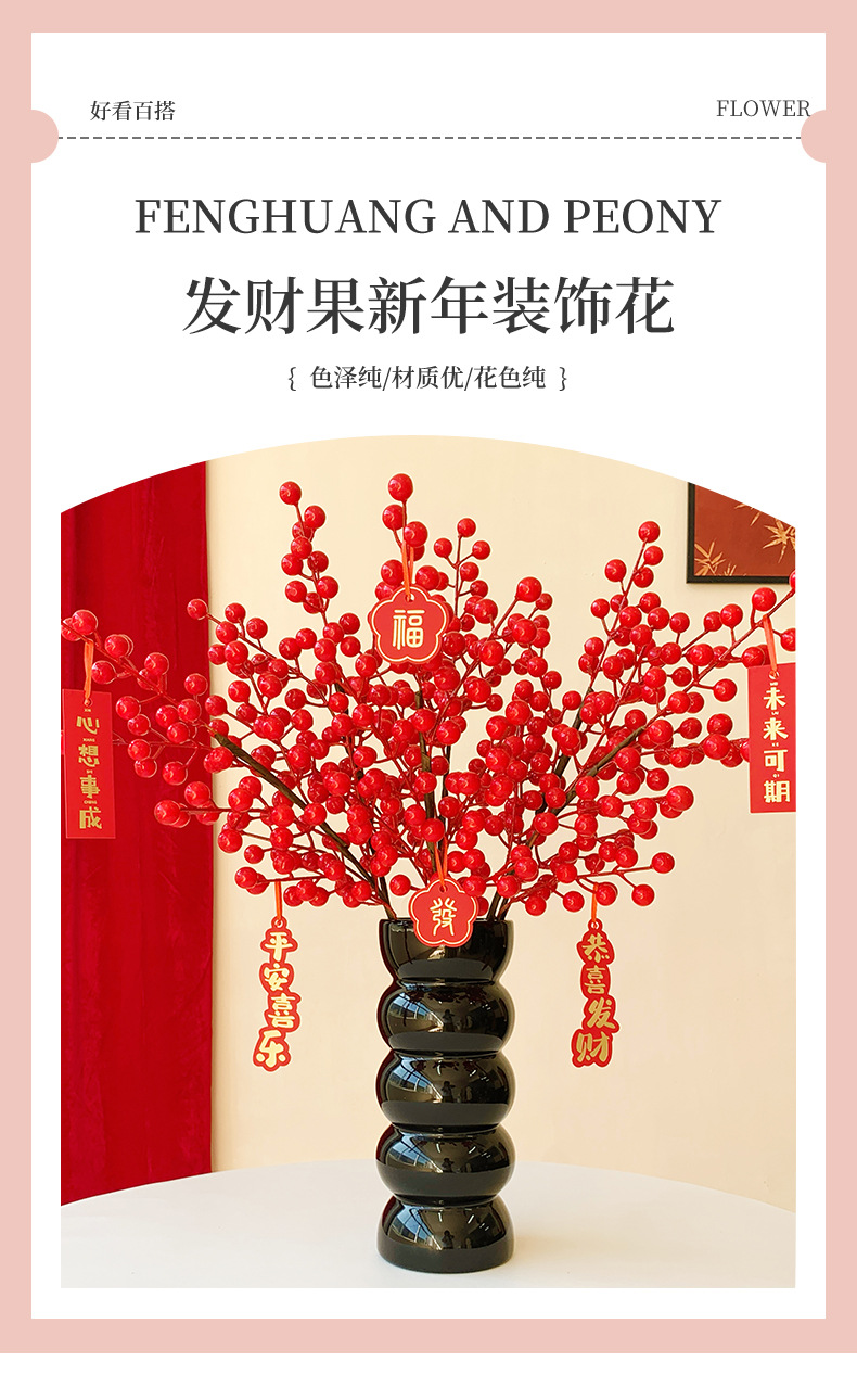 年宵花新年装饰花摆件发财果仿真花摆设假花冬青红果客厅乔迁插花详情1
