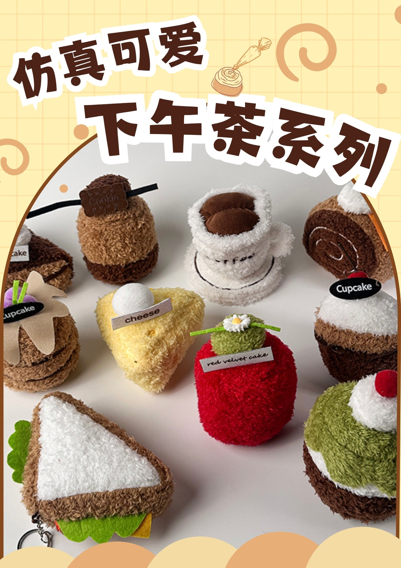 Cute afternoon tea desserts, plush pendants, small dolls, bags, keychains, wholesale fabric dolls, toys, and fun decorations pic 1