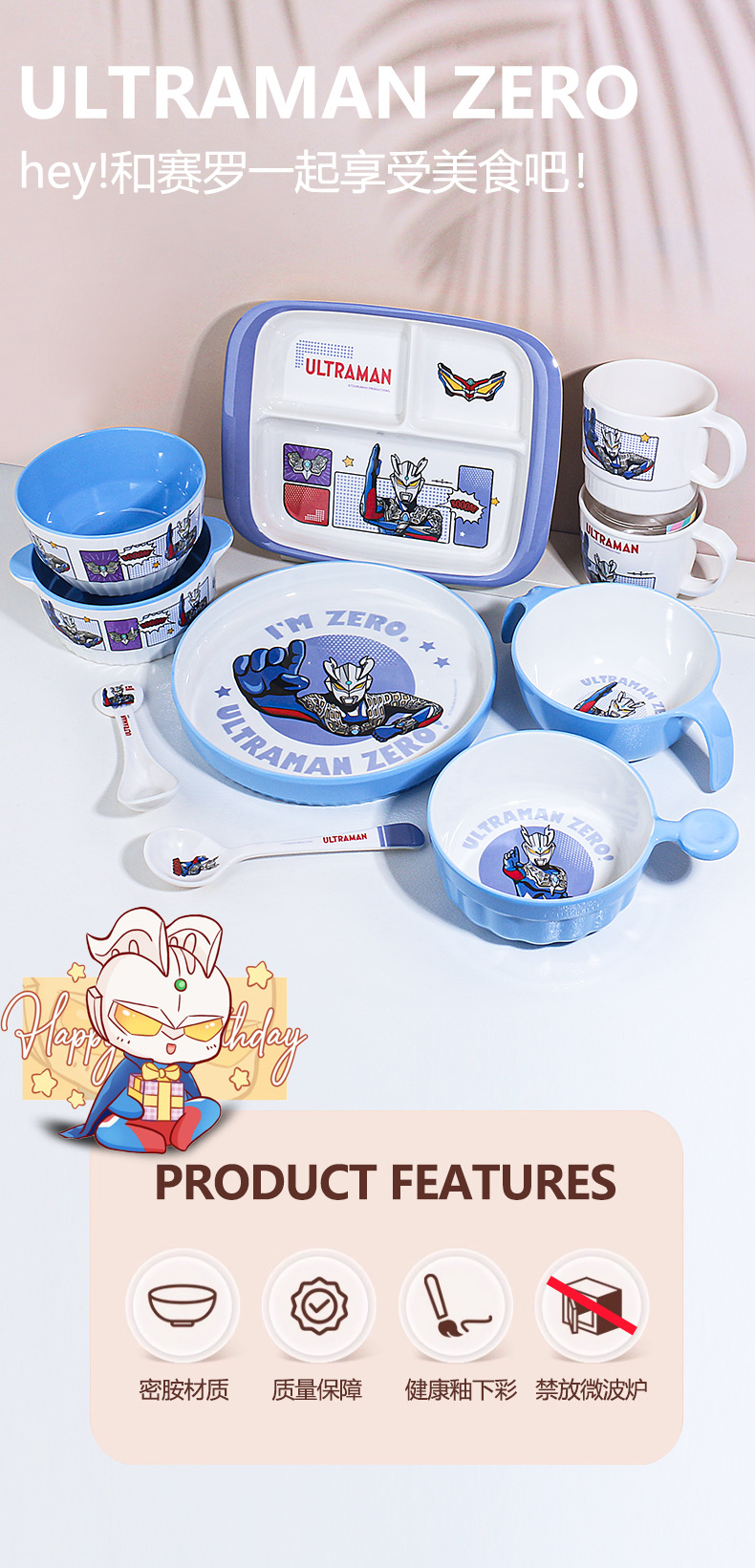 五和正品赛罗奥特曼餐具碗餐盘牛奶杯子宝宝男孩吃饭餐具果盘调羹详情2
