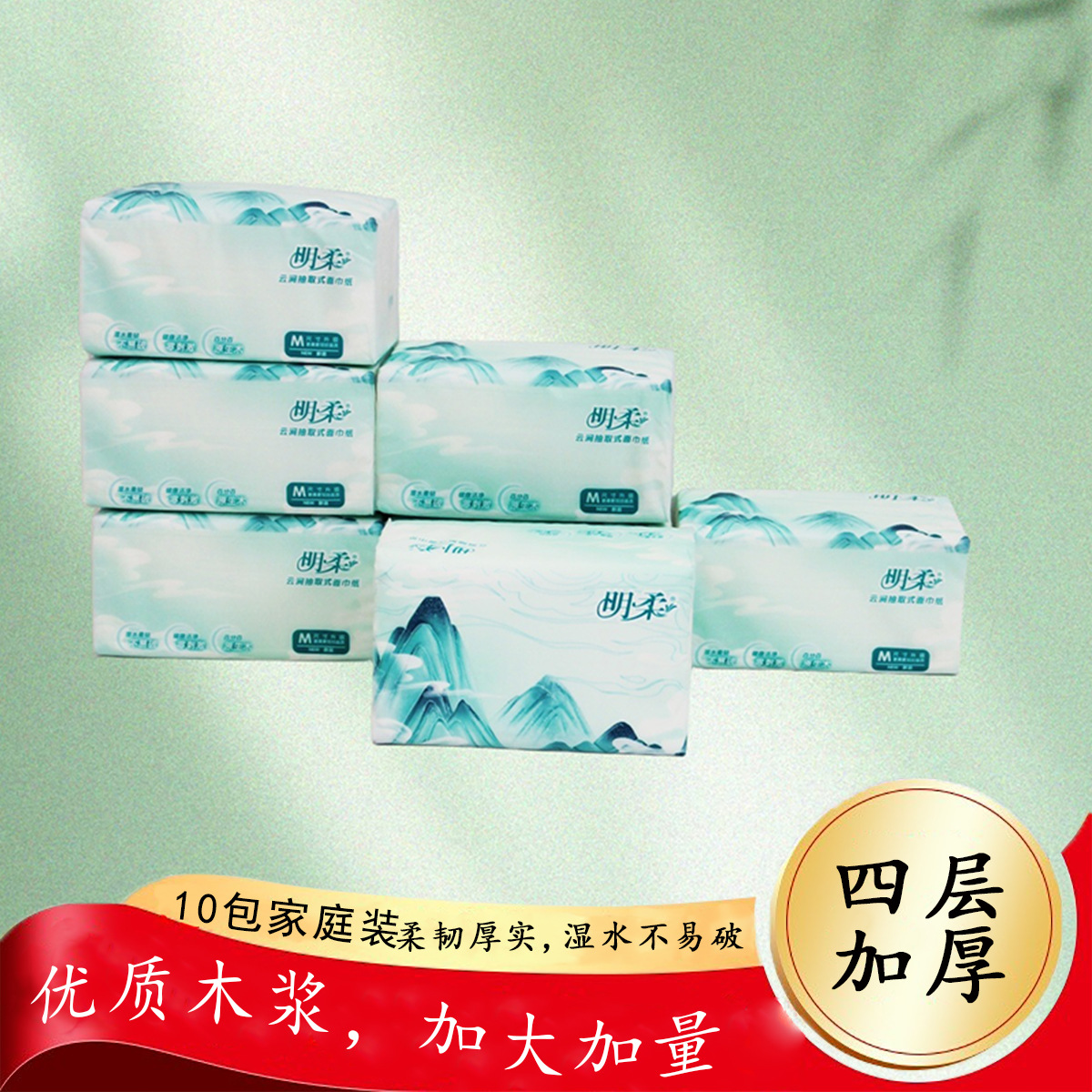 明柔云涧系列抽纸 10 包 四层加厚可湿水 无荧光剂家用实惠装详情1