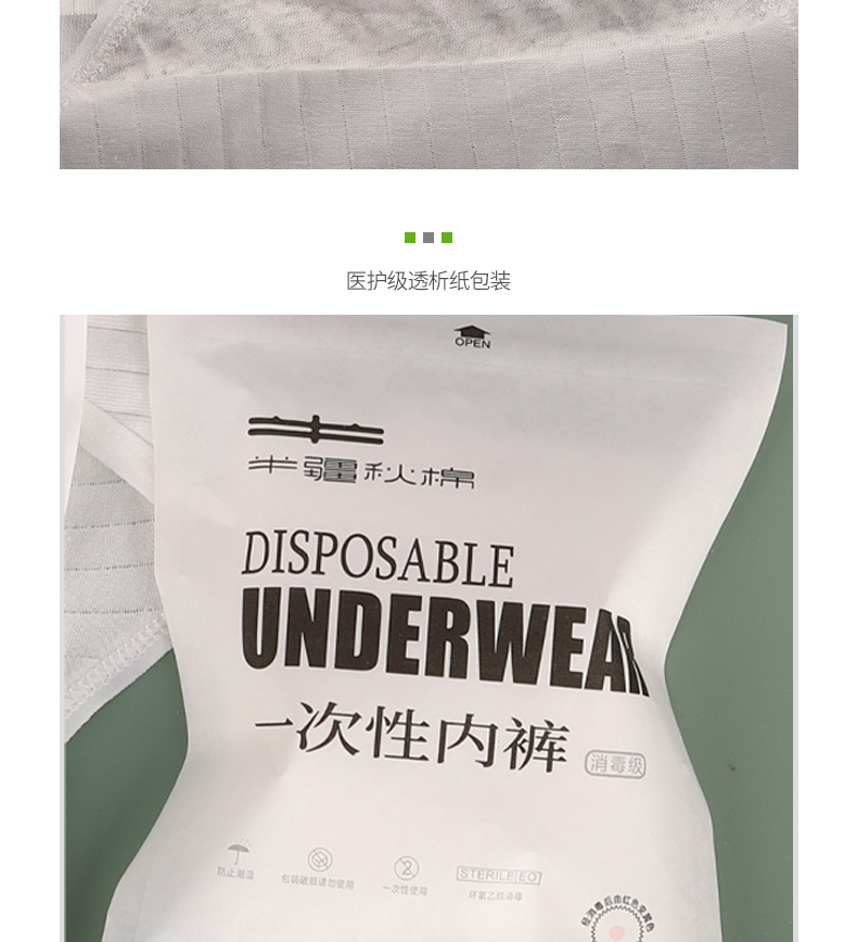 西布林一次性内裤纯棉独立包装无菌男女差旅孕妇专用三角全棉内裤详情20