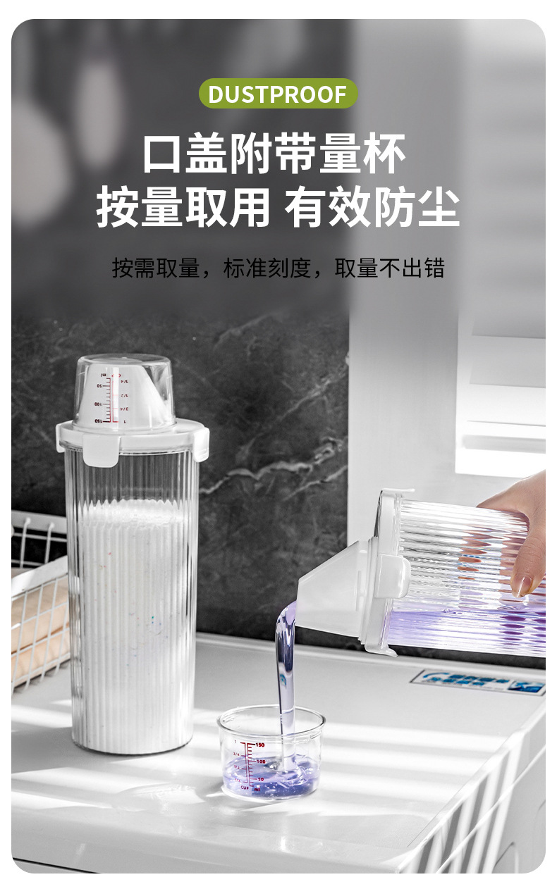 洗衣粉收纳盒子家用大容量凝珠塑料桶罐装洗衣液的容器专用储存盒详情8