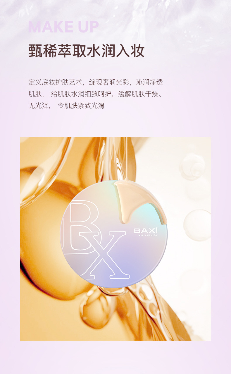 baxi Basiliu Light Illusion Concealer Cushion bb Cream, three-dimensional facial contouring, hydrating and skin-friendly, brightening complexion and concealing pores pic 6