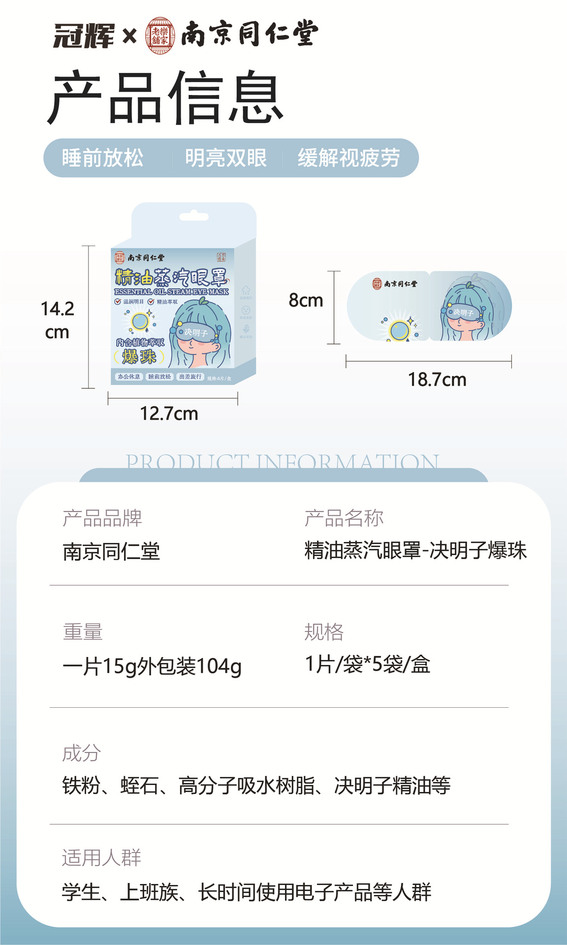 南京同仁堂爆珠精油蒸汽眼罩花青素热敷自发热缓解眼疲劳叶黄素详情10