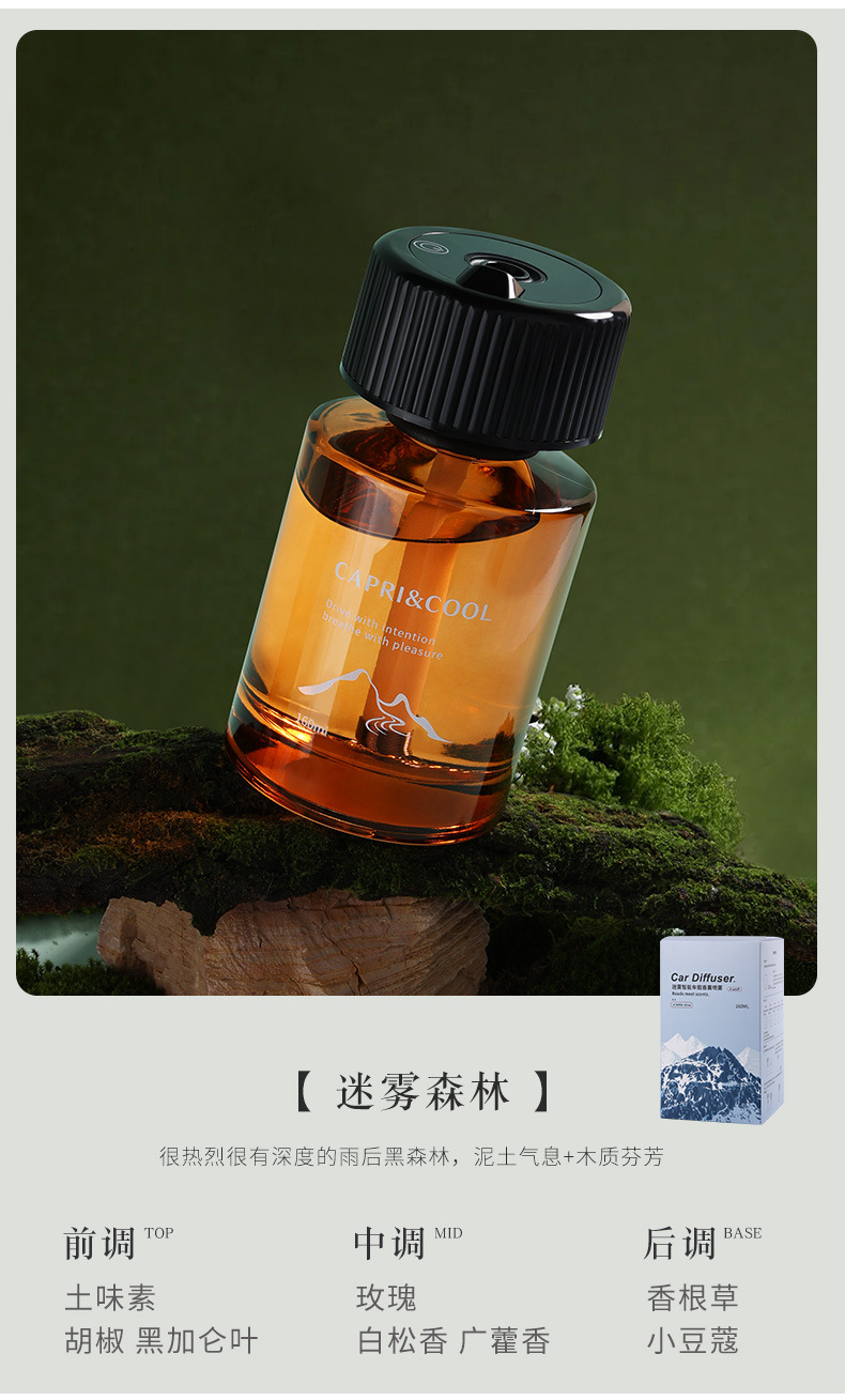 新款智能喷雾香薰车载160ML大容量车载精油香薰机	汽车空气清新剂详情21