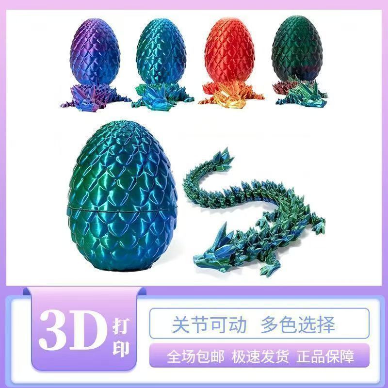 爆款3D打印宝石龙摆件水晶龙大号龙蛋套装关节龙玩具手办批发创意详情20
