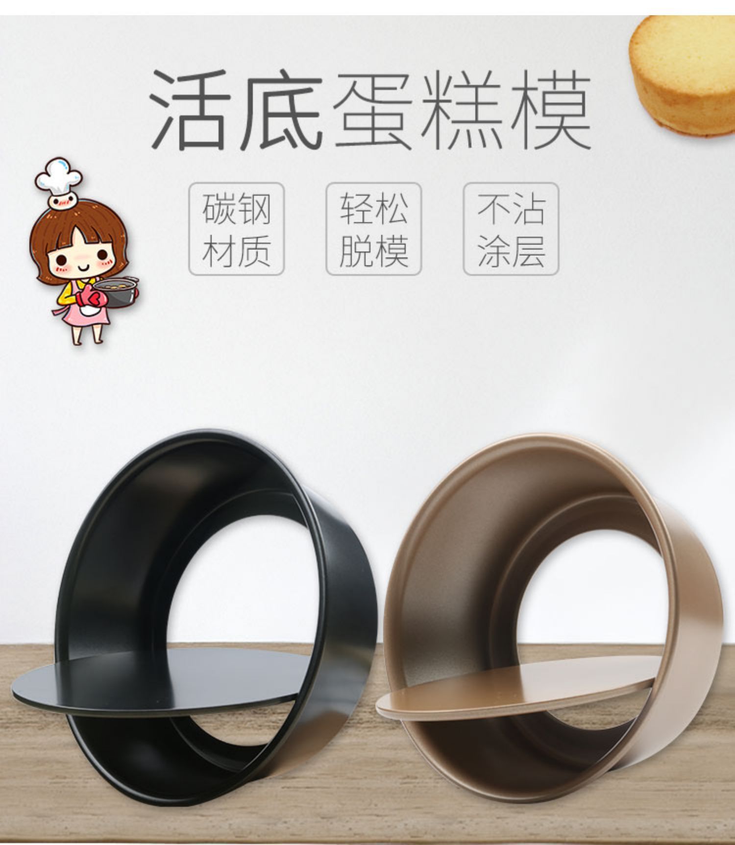 戚风蛋糕模具慕斯烘焙工具68寸碳钢不沾金色圆形活底蛋糕模具批发详情1